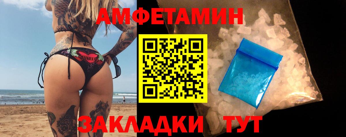 Amphetamine VHQ Саратов