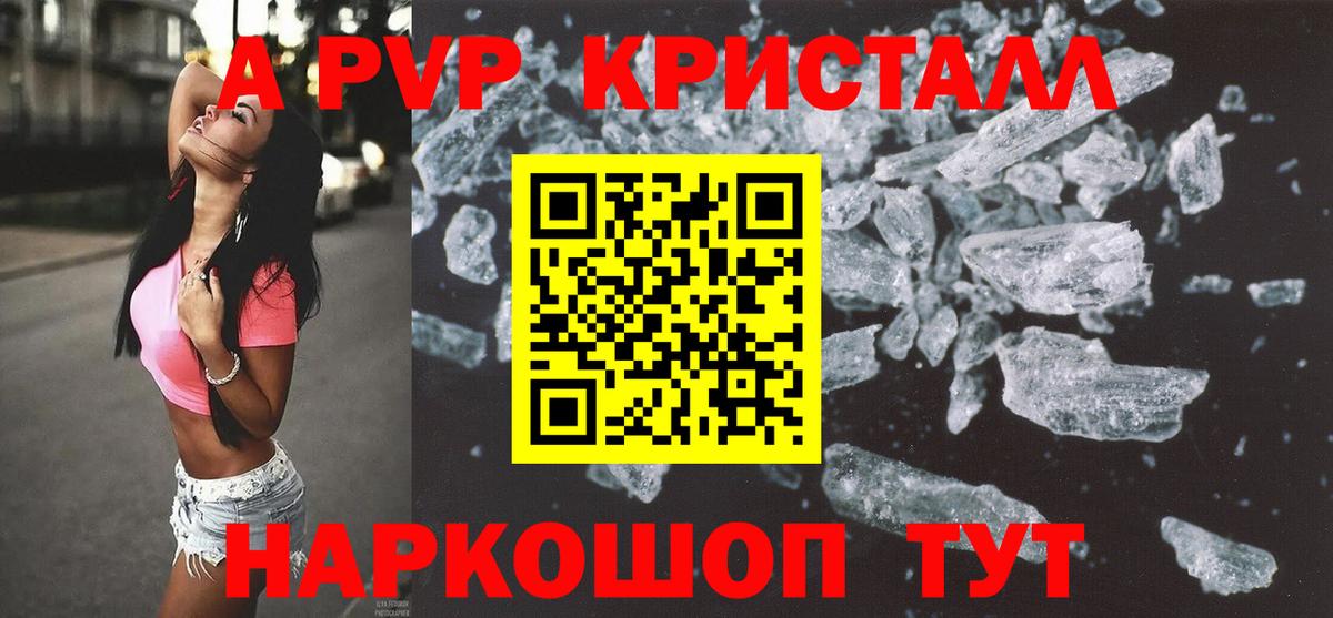 А ПВП крисы CK Саратов