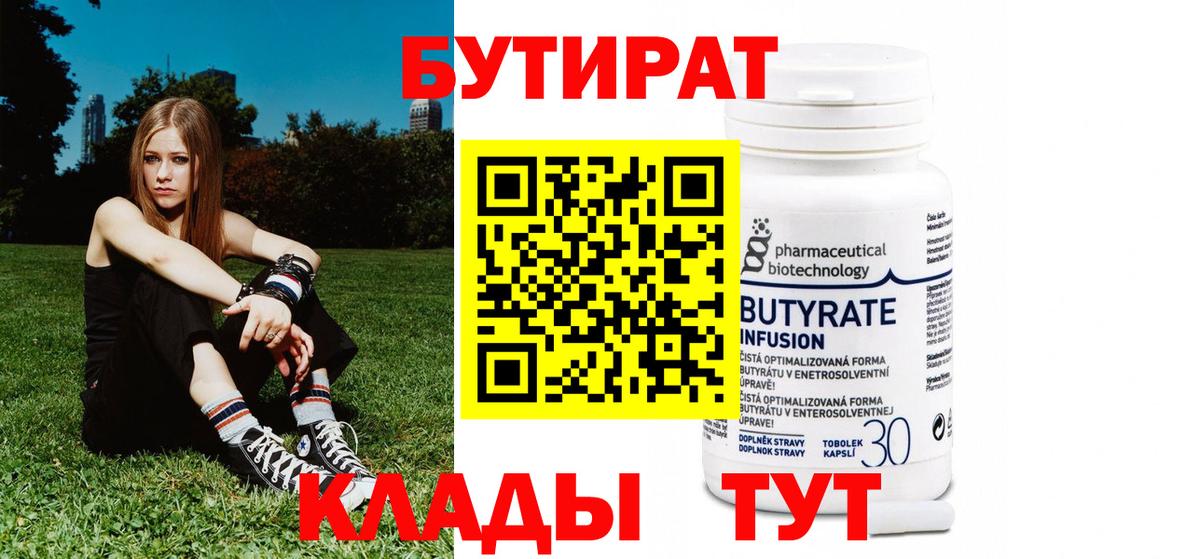 Саратов  БУТИРАТ GHB  Вход с VPN 