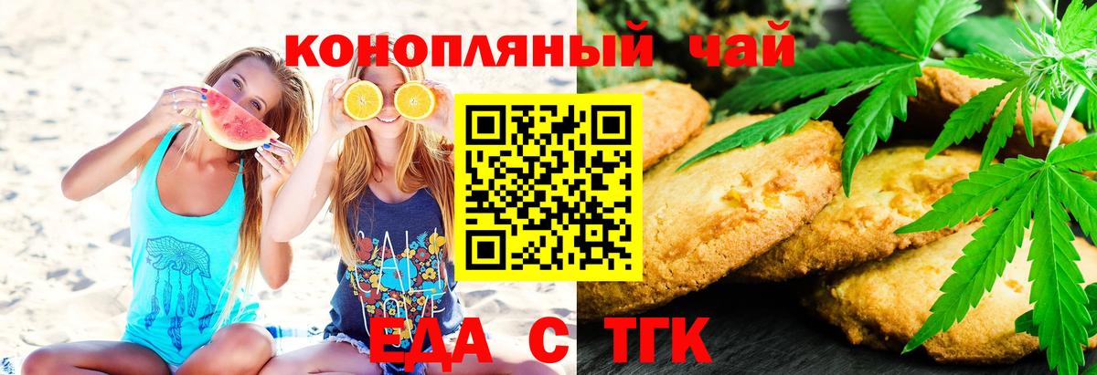 Еда ТГК марихуана  Вход с VPN  Саратов 