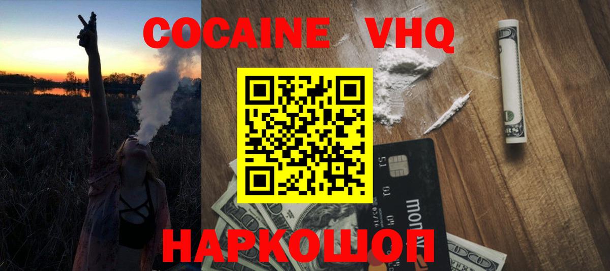 COCAIN VHQ  Вход с VPN  Кокаин 98%  Саратов 