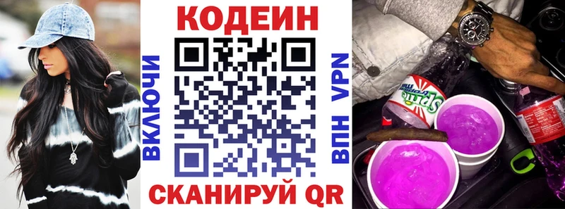Кодеин Purple Drank  Саратов 