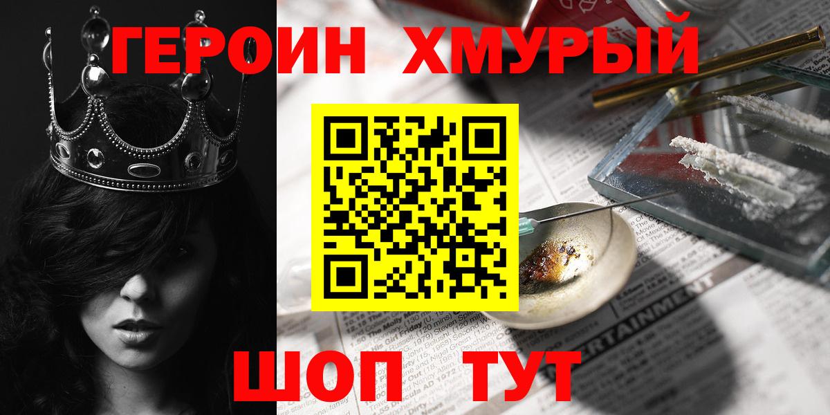 Героин герыч  Вход с VPN  Героин  Саратов 