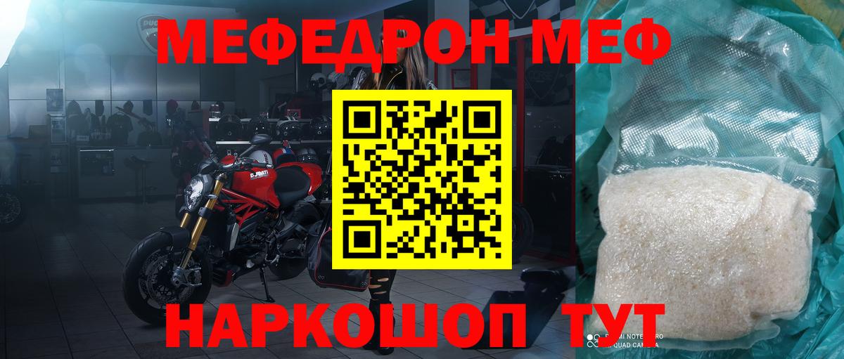 МЯУ-МЯУ 4 MMC  Вход с VPN  Саратов  МЯУ-МЯУ  Мефедрон mephedrone  Мефедрон 