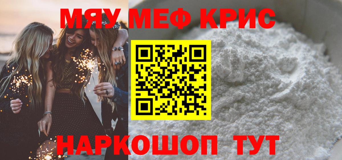 МЕФ кристаллы Саратов