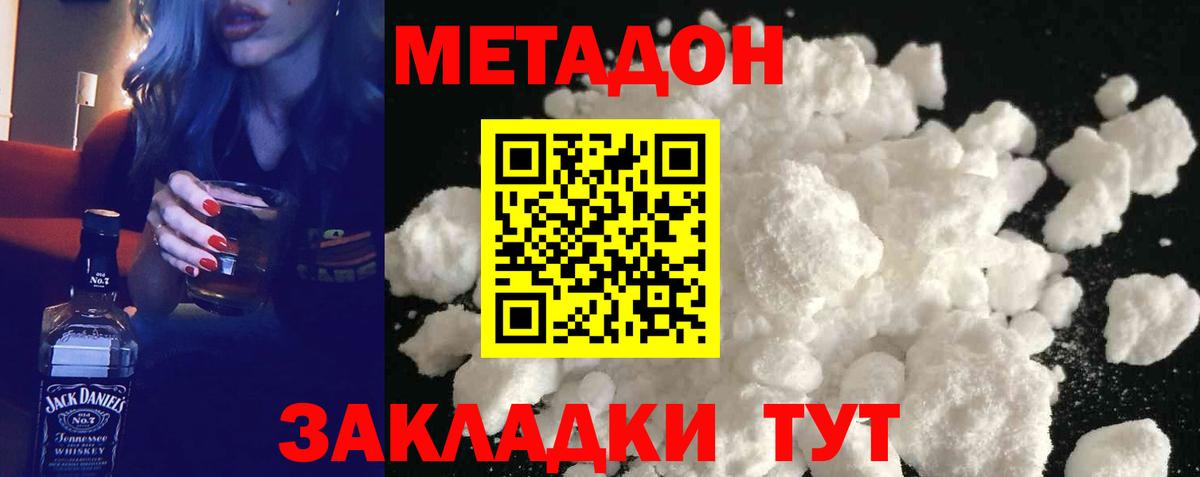 Метадон methadone Саратов